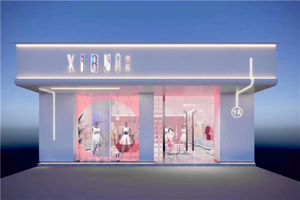 兮芮女装店铺形象