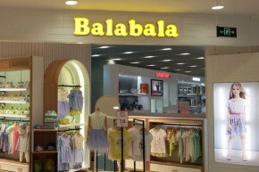 巴拉巴拉 - balabala店铺