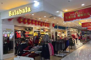 巴拉巴拉 - balabala店铺