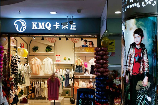 卡米丘童装店铺展示