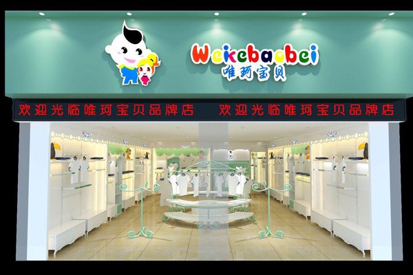 唯珂宝贝童装店铺展示