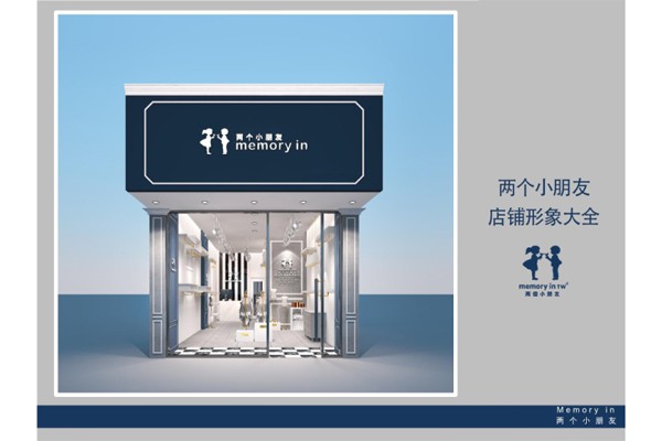 两个小朋友童装店铺形象