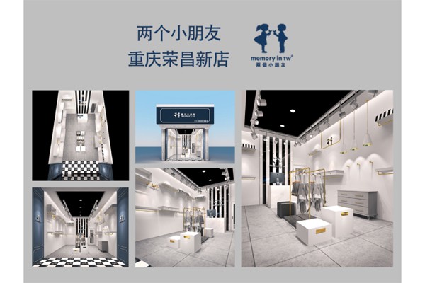 两个小朋友童装店铺展示