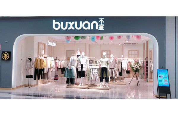 不宣女装店铺形象