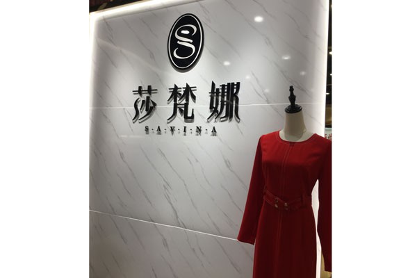 莎梵娜Savina女装店铺形象