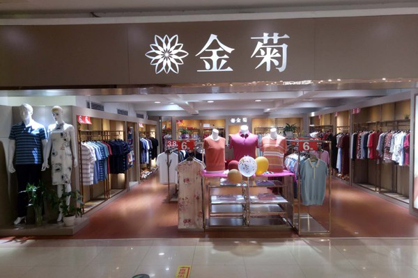 金菊羊衫毛衫店铺形象