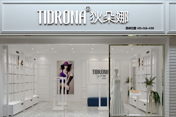 狄朵娜内衣店铺形象