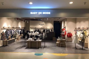 贝贝摩登-BABY DE MODE店铺