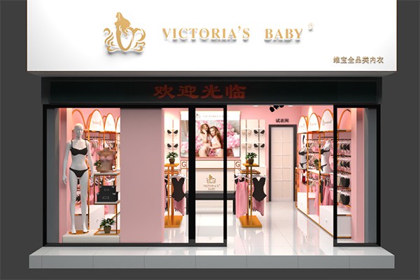 维多利亚的宝贝内衣店铺形象