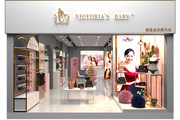 维多利亚的宝贝内衣店铺形象