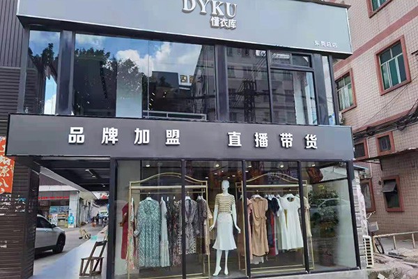 懂衣库女装店铺展示