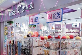罗丽丝店铺