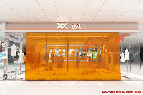 IXIT童装店铺形象