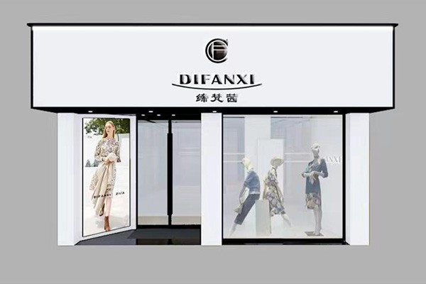 缔梵茜女装店铺形象
