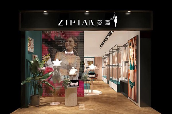 姿篇内衣店铺展示
