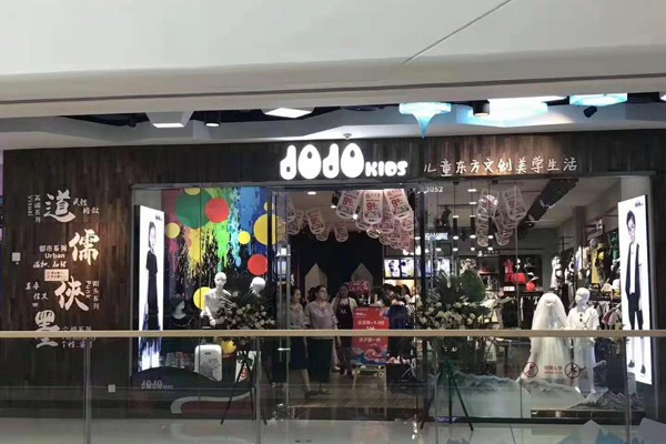 JOJO童装店铺形象