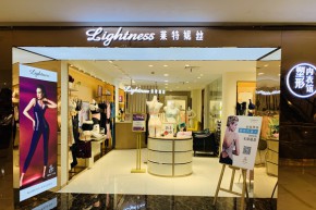 莱特妮丝 - Lightness店铺
