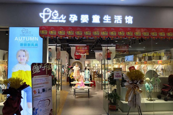 卓儿童装店铺形象