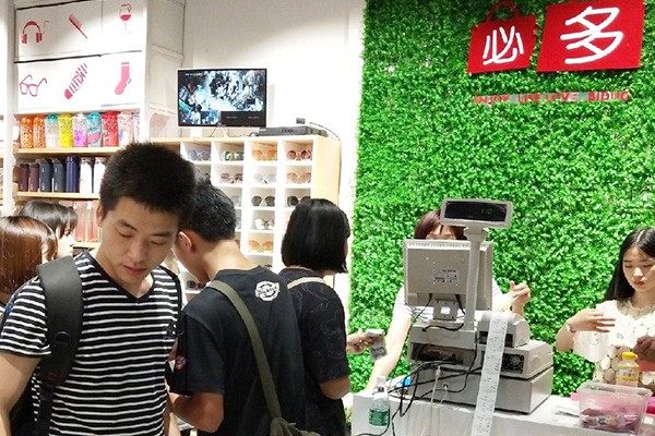 必多店铺形象