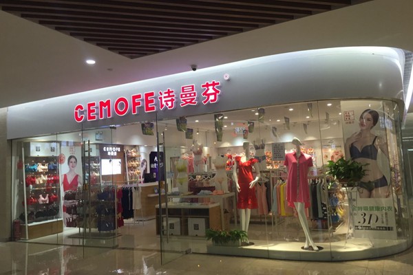 诗曼芬店铺(图0)