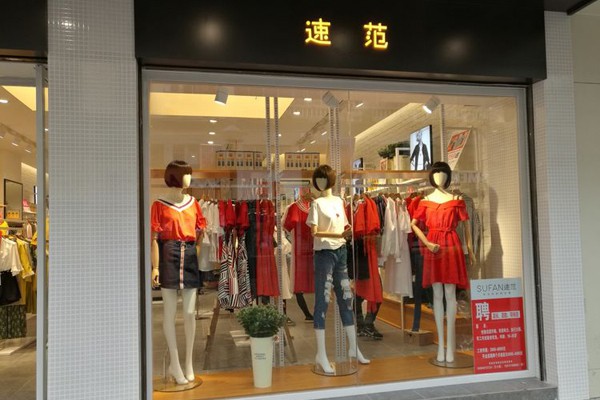 速范女装店铺形象