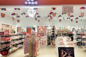 非常曲线店铺