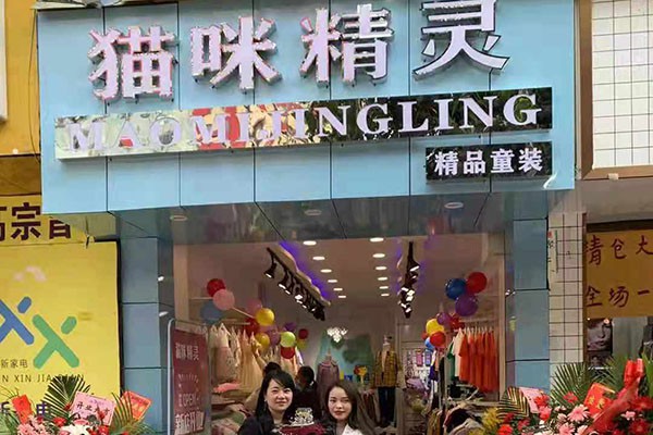 猫咪精灵童装店铺展示