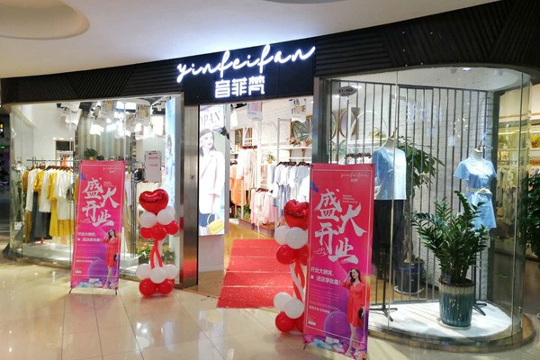 音菲梵女装店铺形象