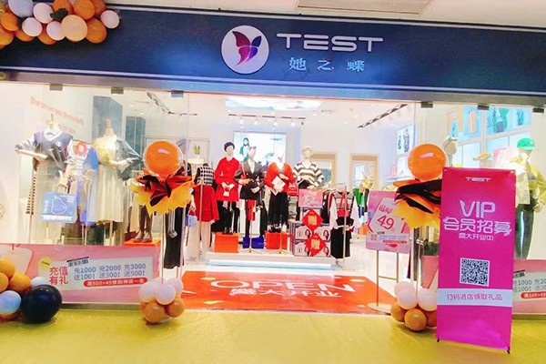 她之蝶女装店铺展示