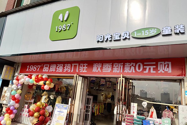 1987°童装店铺形象