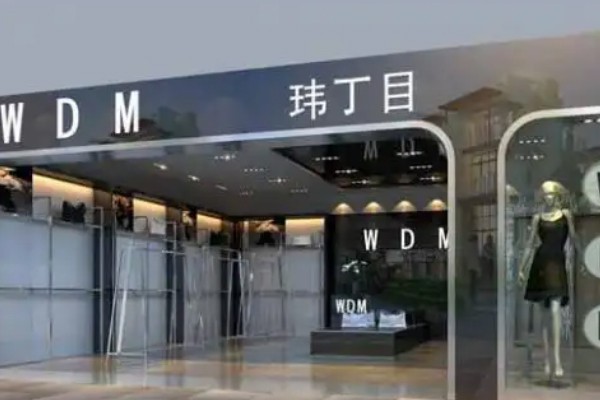 玮丁目女装店铺展示