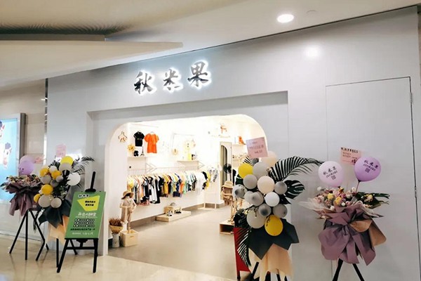 秋米果童装店铺展示