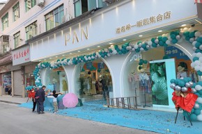 潘洛希-PAN店铺