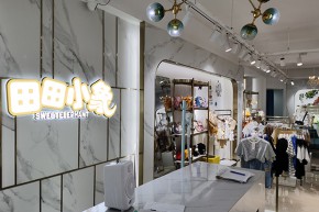 田田小象店铺