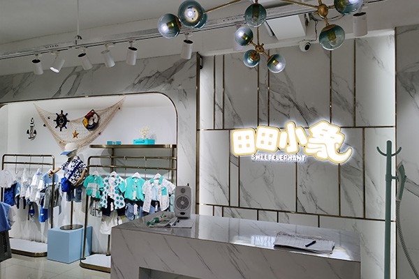田田小象童装店铺形象