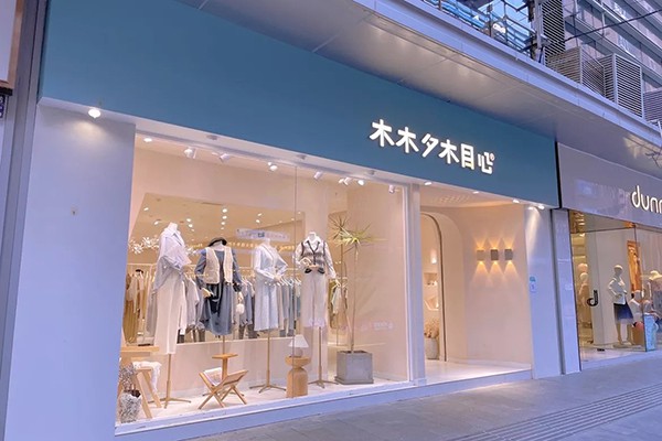 木木夕木目心女装店铺形象