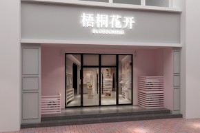 梧桐花开店铺