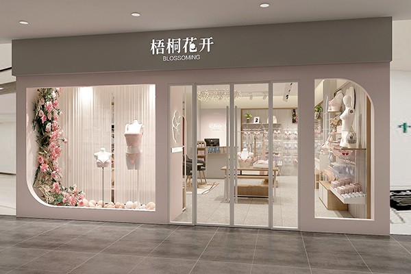 梧桐花开内衣店铺展示