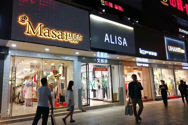 玛萨女装店铺形象