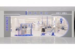 林淼-LM KIDS店铺