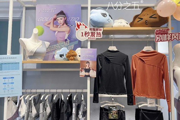 八分之五内衣店铺展示