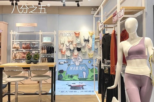 八分之五内衣店铺展示