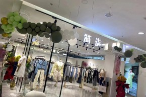 简诣店铺