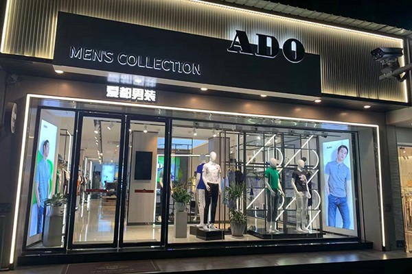 爱都男装店铺形象