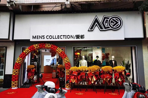 爱都男装店铺形象