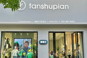 拾恩初＆番薯片店铺