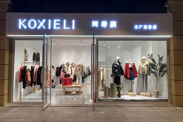 珂希莉女装店铺展示