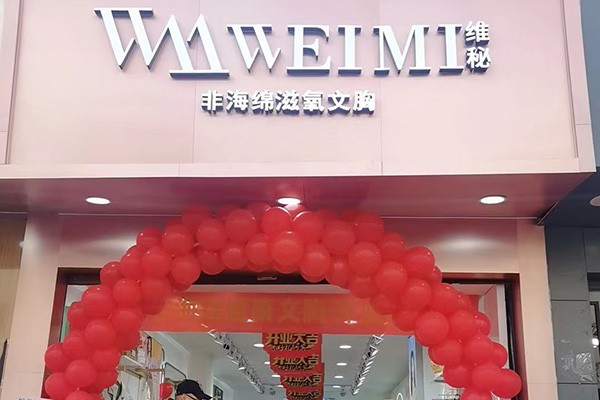 维秘内衣店铺展示