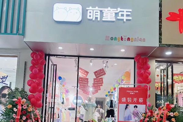 萌童年童装店铺形象