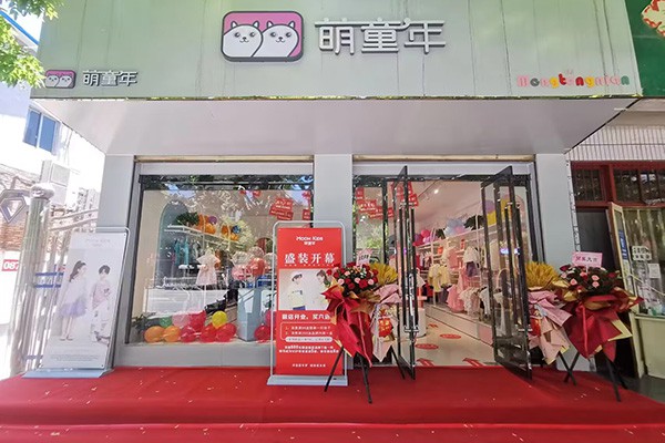 萌童年童装店铺形象